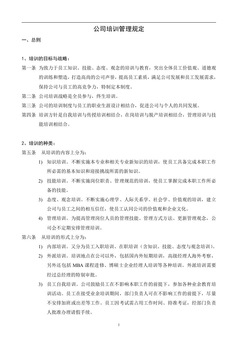 用友软件公司培训制度