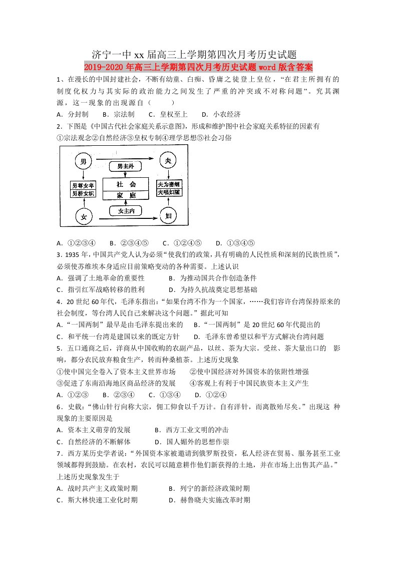 2019-2020年高三上学期第四次月考历史试题word版含答案