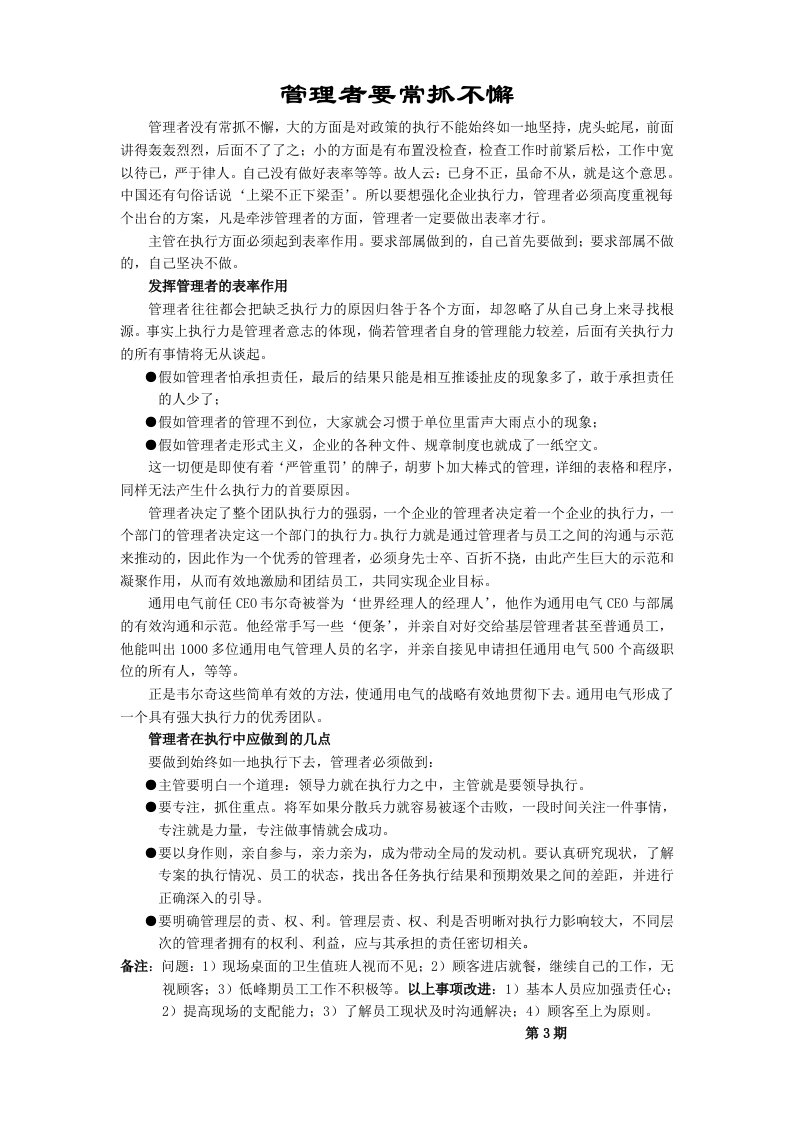 管理者要常抓不懈