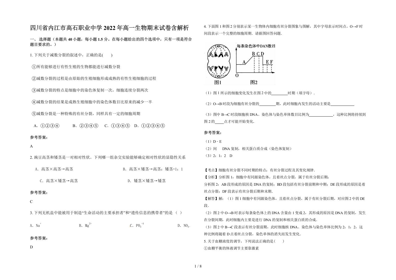 四川省内江市高石职业中学2022年高一生物期末试卷含解析