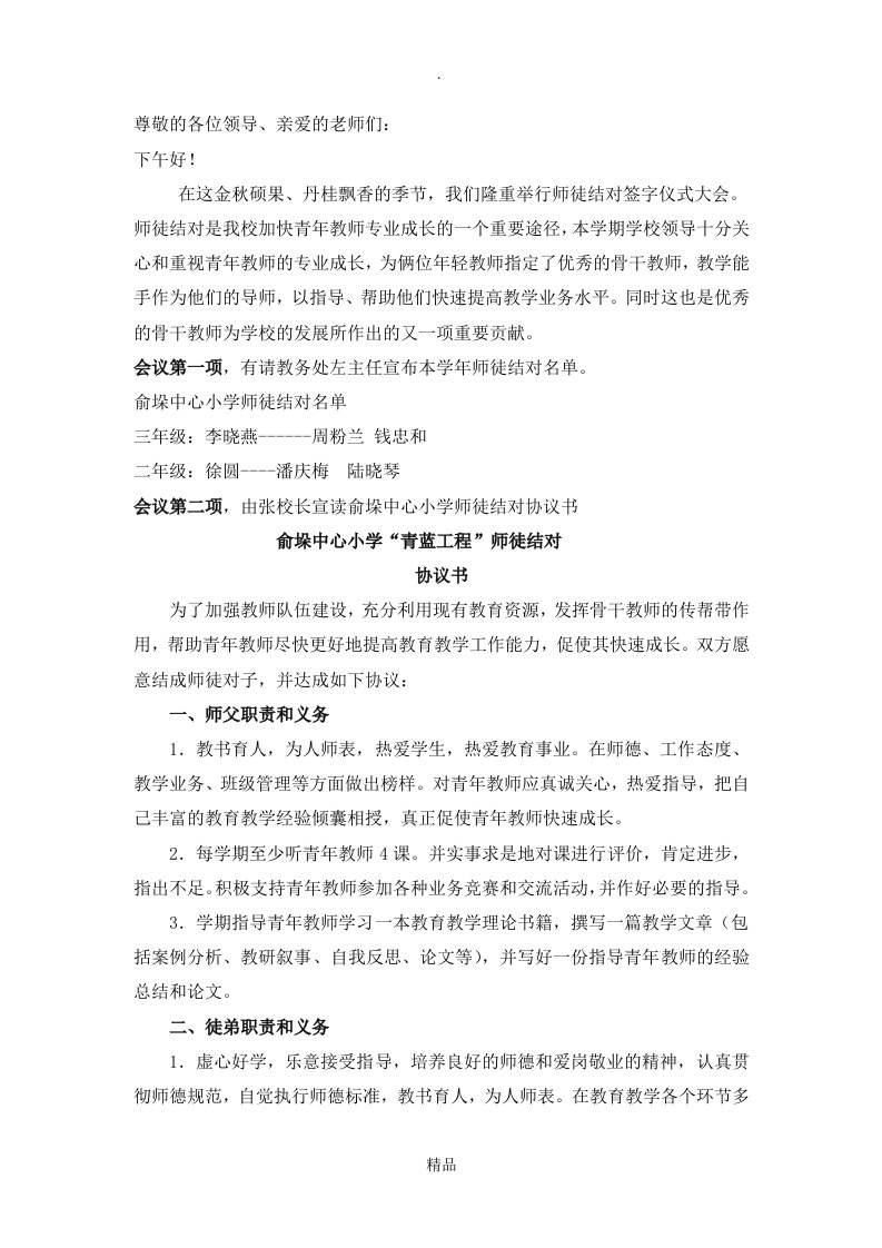 师徒结对流程方案