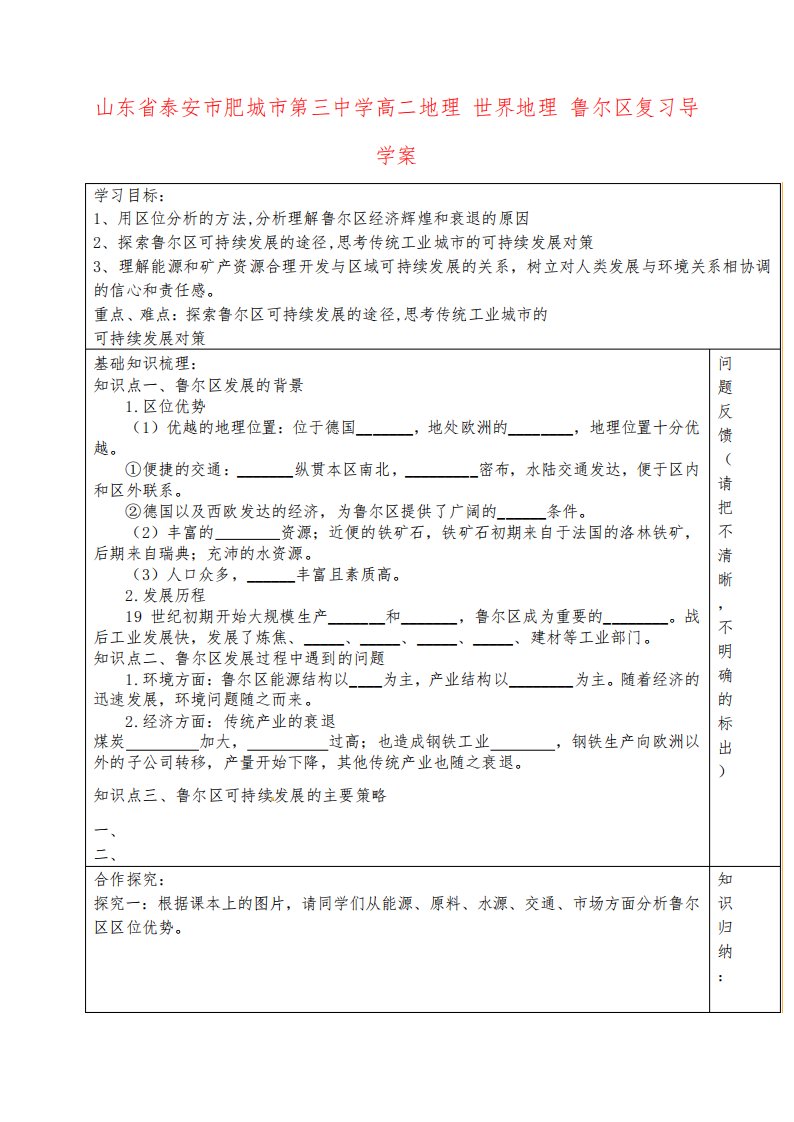 山东省泰安市肥城市第三中学高二地理