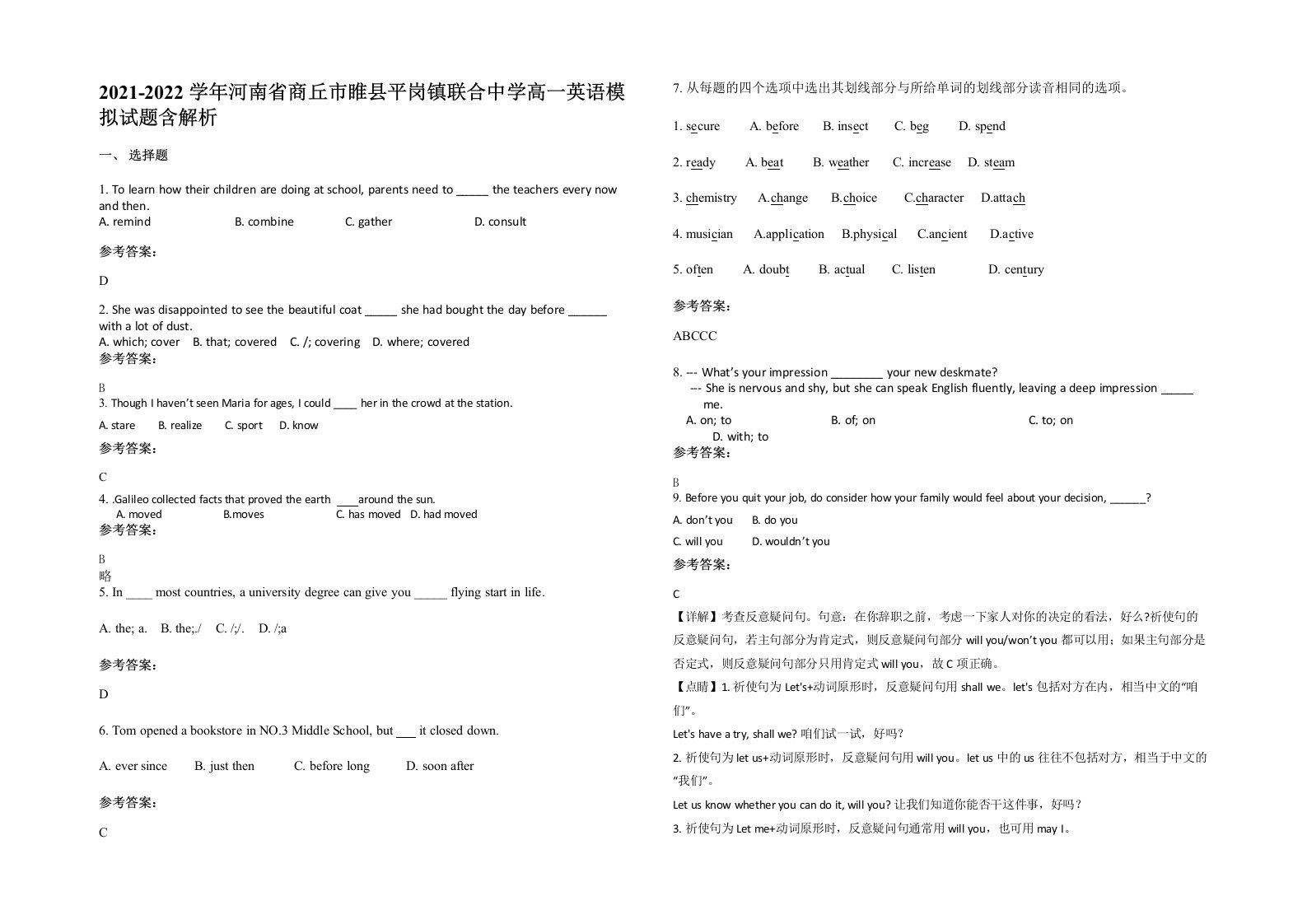 2021-2022学年河南省商丘市睢县平岗镇联合中学高一英语模拟试题含解析