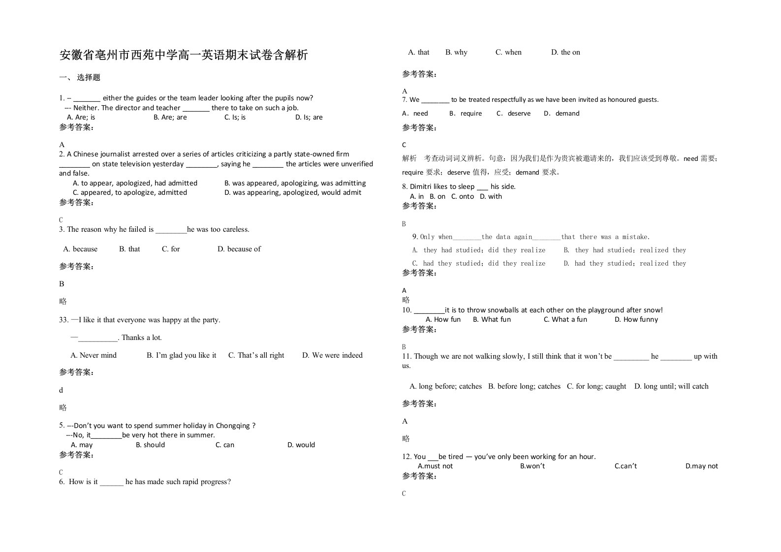 安徽省亳州市西苑中学高一英语期末试卷含解析