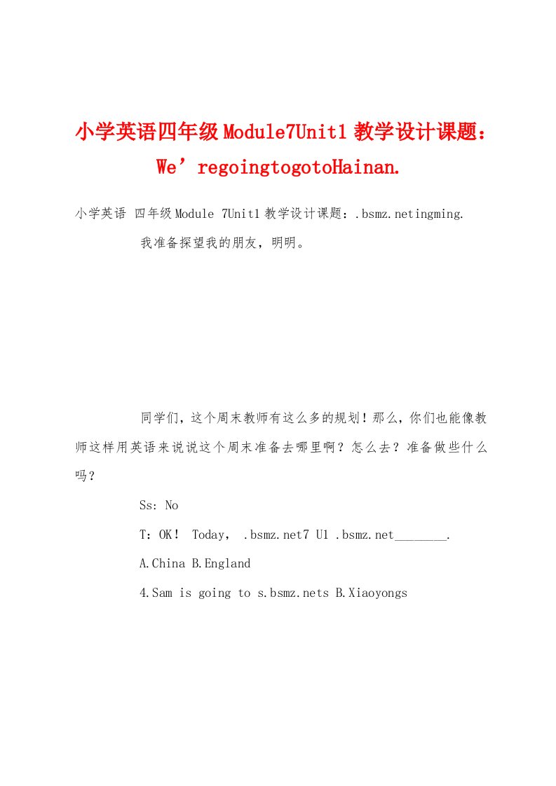 小学英语四年级Module7Unit1教学设计课题：We’regoingtogotoHainan