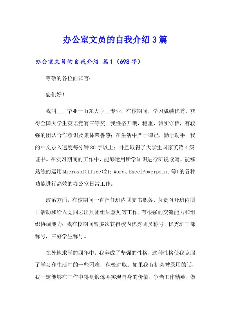 办公室文员的自我介绍3篇