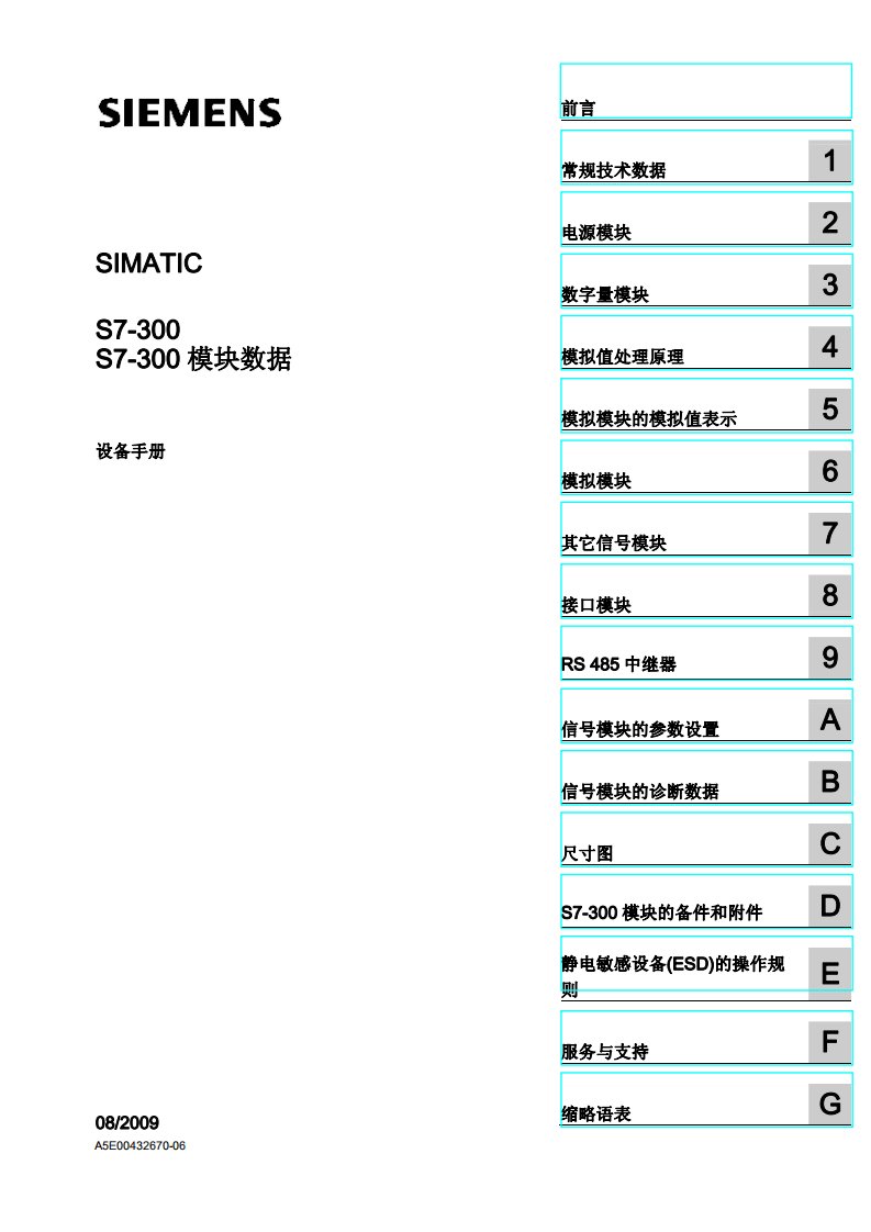 西门子300模块接线图