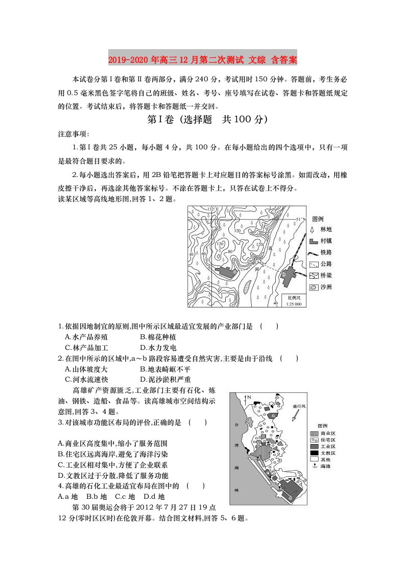 2019-2020年高三12月第二次测试