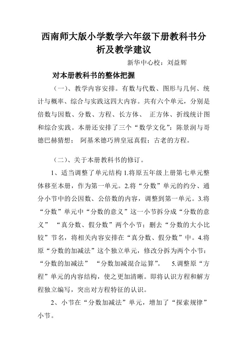 西师版五年级下册数学教材分析