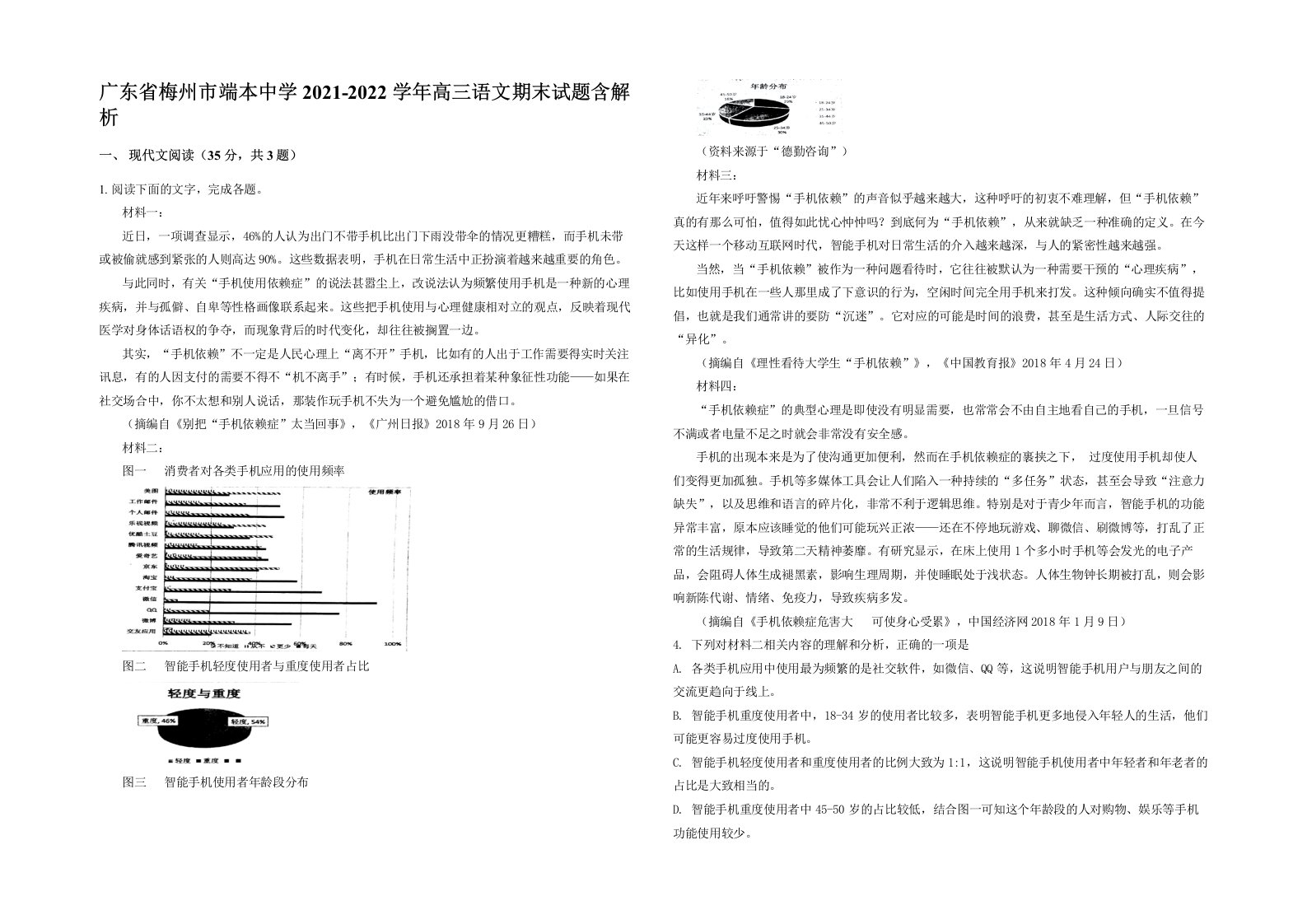 广东省梅州市端本中学2021-2022学年高三语文期末试题含解析