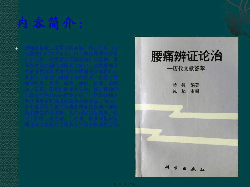 黄帝内经与腰痛基础理论