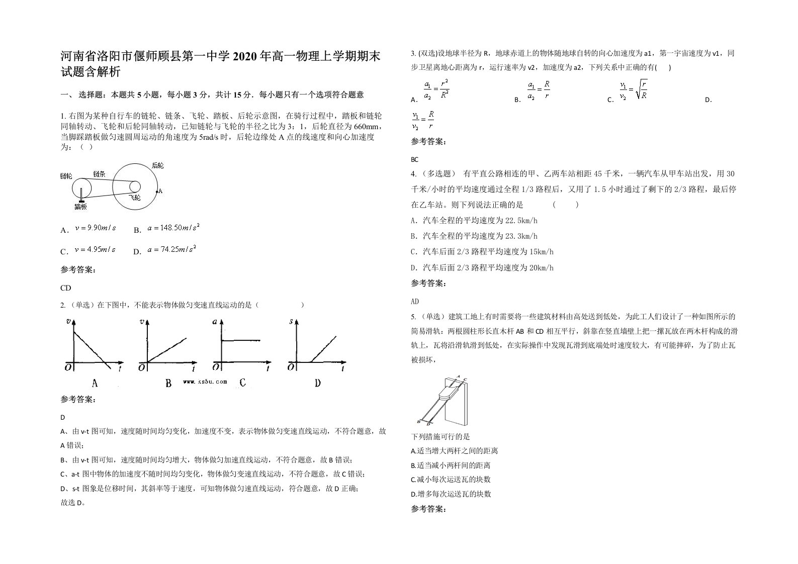 河南省洛阳市偃师顾县第一中学2020年高一物理上学期期末试题含解析