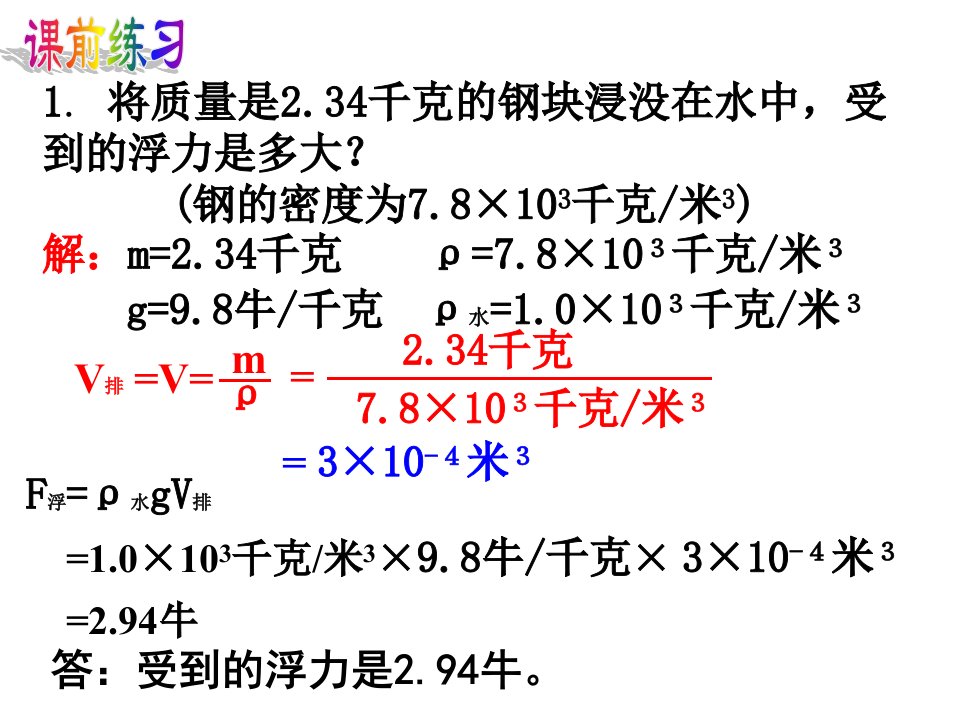 初中物理浮力课件