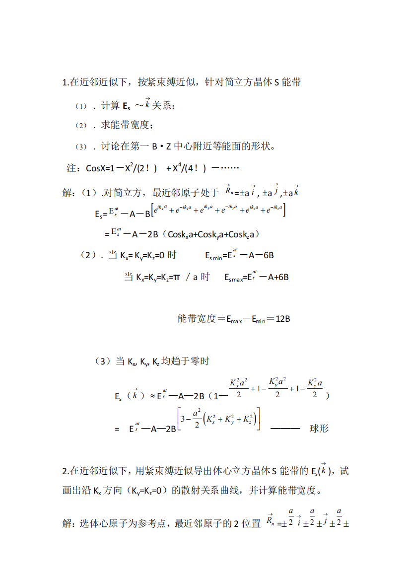 固体物理第五章答案