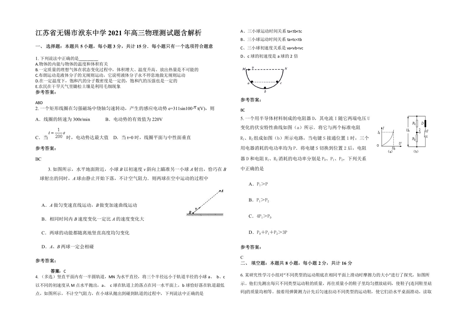 江苏省无锡市洑东中学2021年高三物理测试题含解析