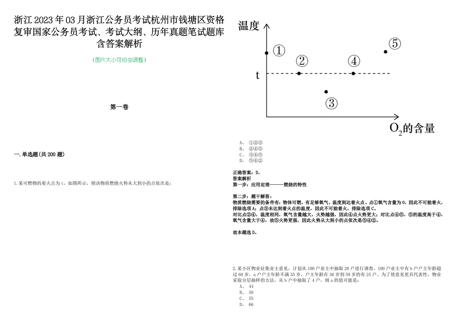 浙江2023年03月浙江公务员考试杭州市钱塘区资格复审国家公务员考试、考试大纲、历年真题笔试题库含答案解析