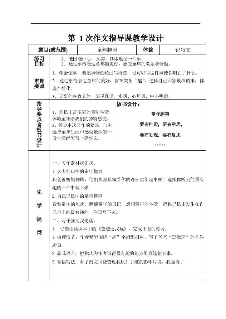 六下习作1、2指导课教学设计