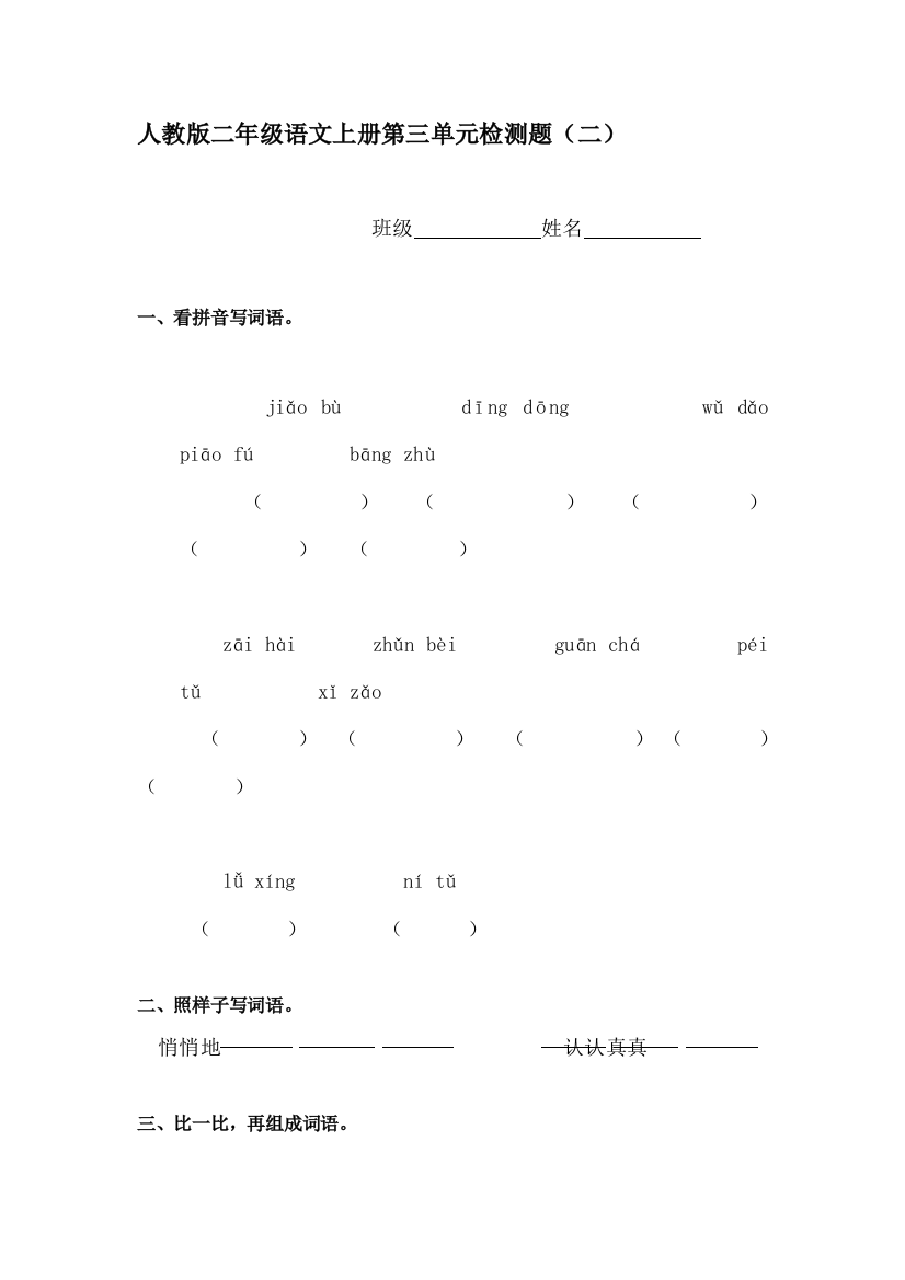 二年级语文上册单元综合检测试题32