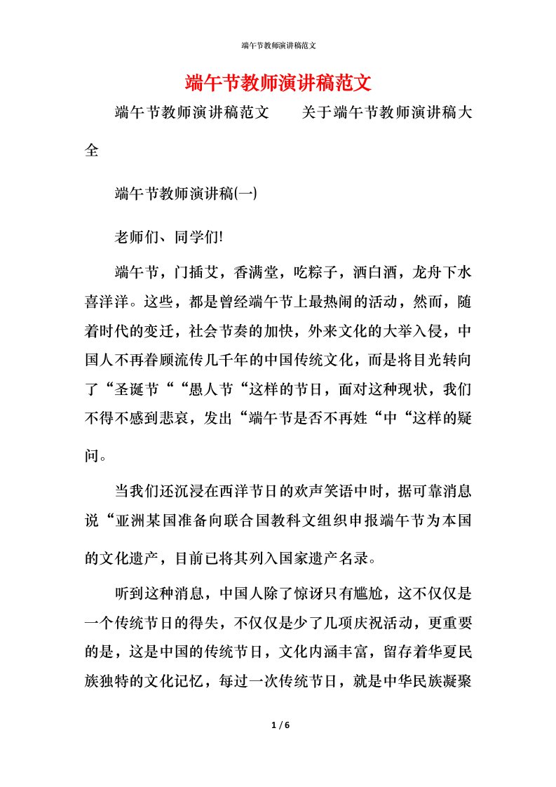 精编端午节教师演讲稿范文