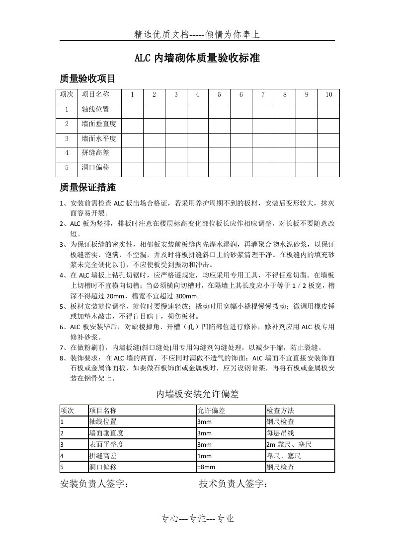 ALC质量验收标准(共1页)