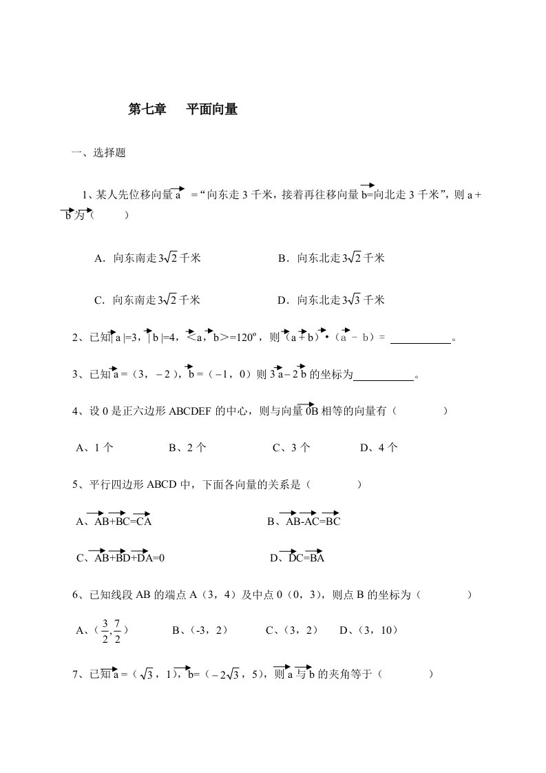 职高平面向量测试题