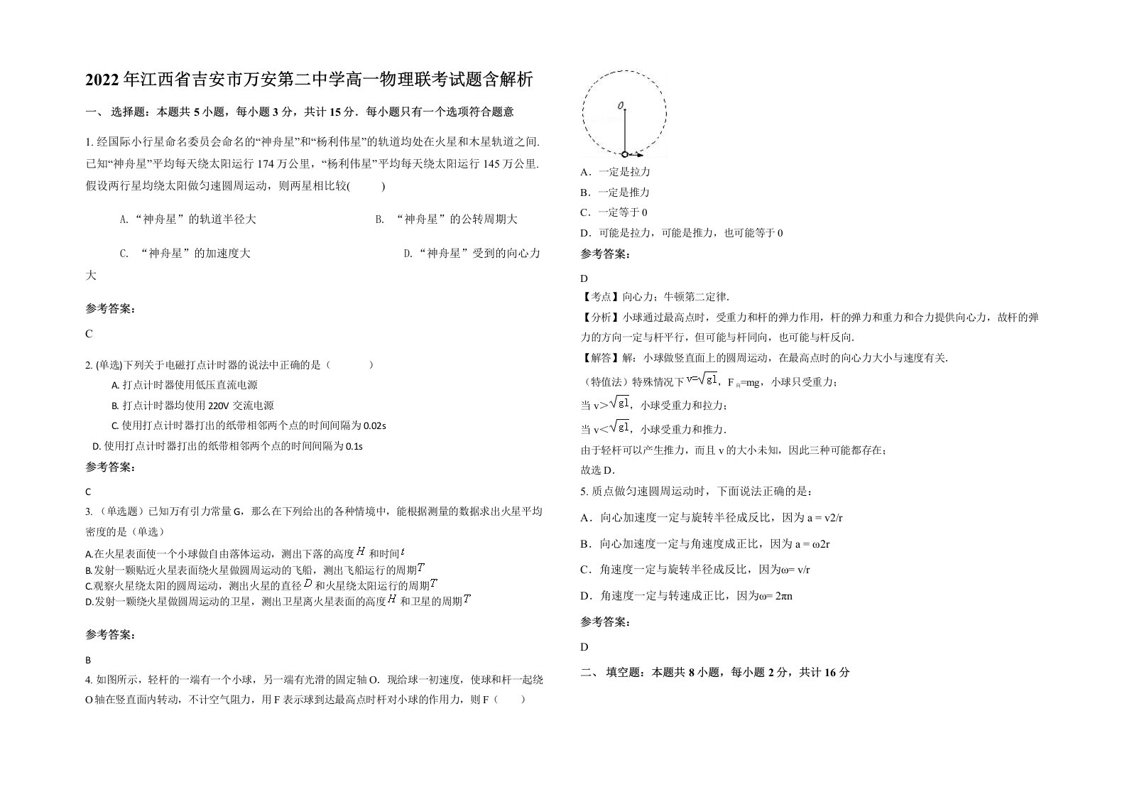 2022年江西省吉安市万安第二中学高一物理联考试题含解析