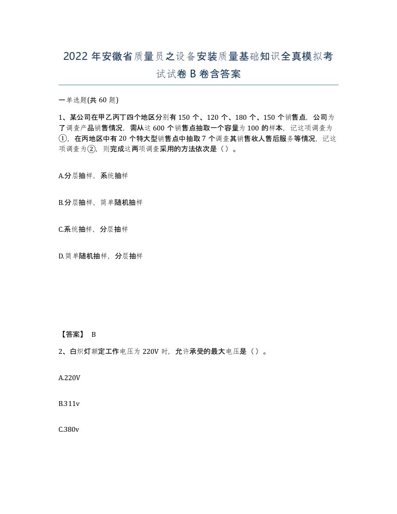 2022年安徽省质量员之设备安装质量基础知识全真模拟考试试卷卷含答案