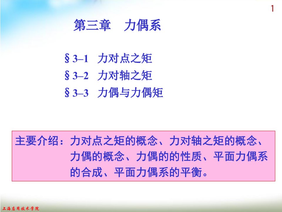 工程力学03ppt课件