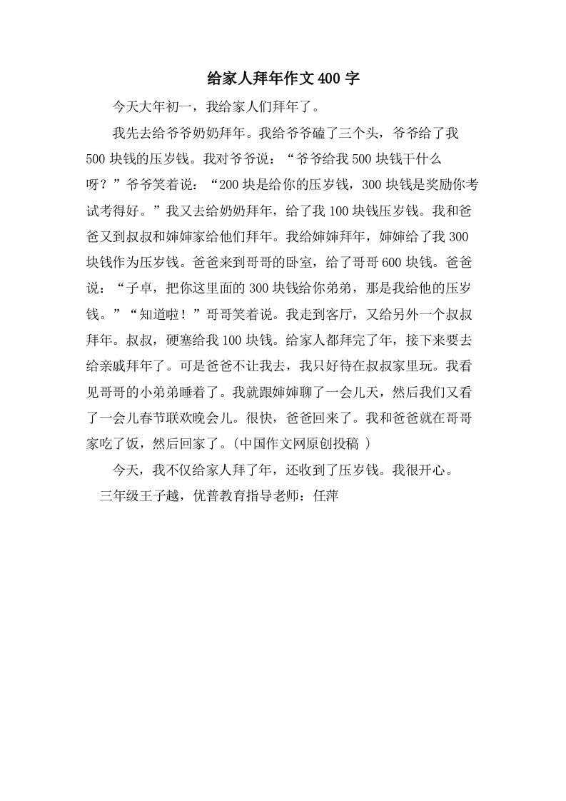 给家人拜年作文400字