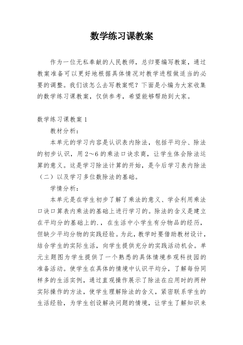 数学练习课教案_1