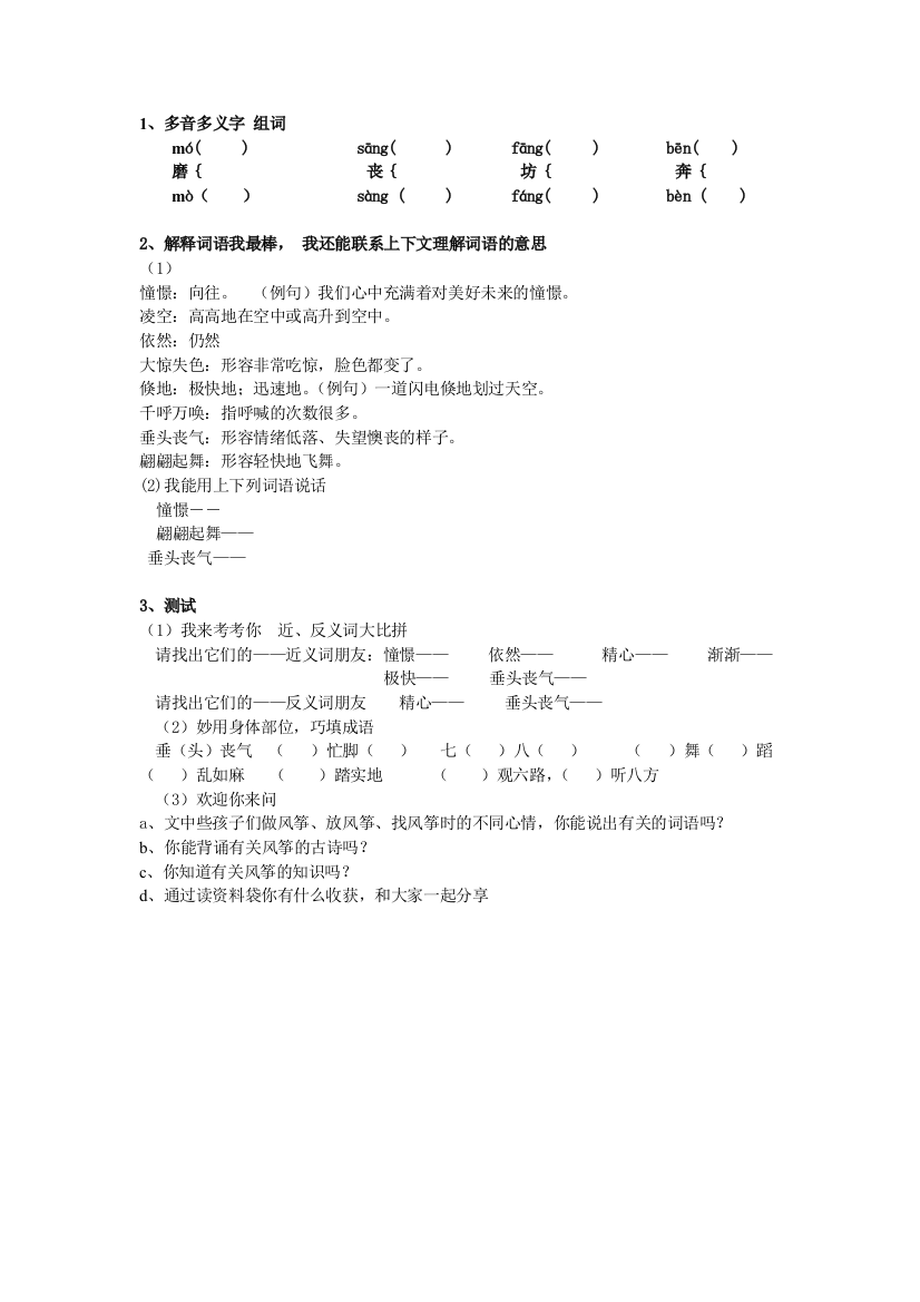 【小学中学教育精选】风筝同步练习题