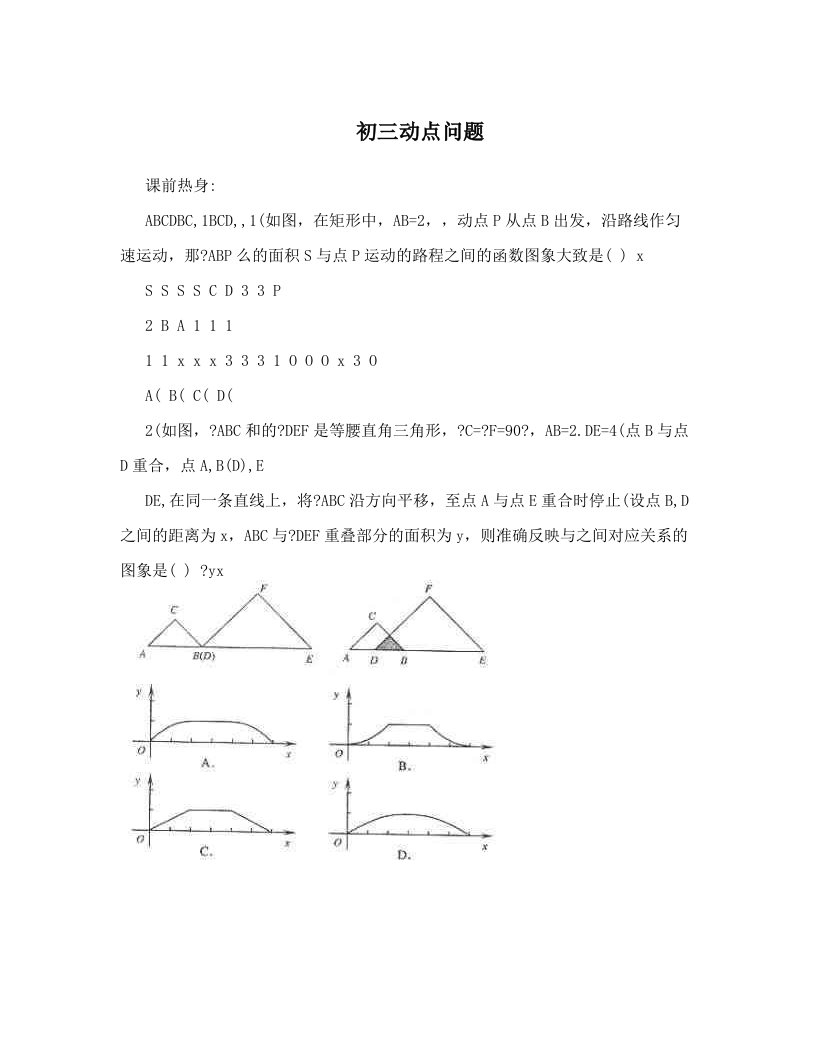 rzzAAA初三动点问题