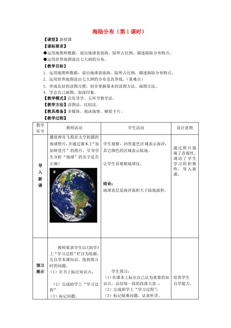 七年级地理上册