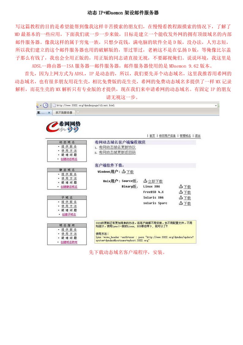 促销管理-MDaemon邮件服务器搭建图文指南