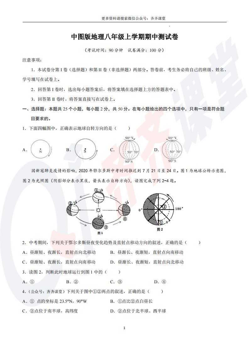 中图版地理八年级上学期期中测试卷（3）