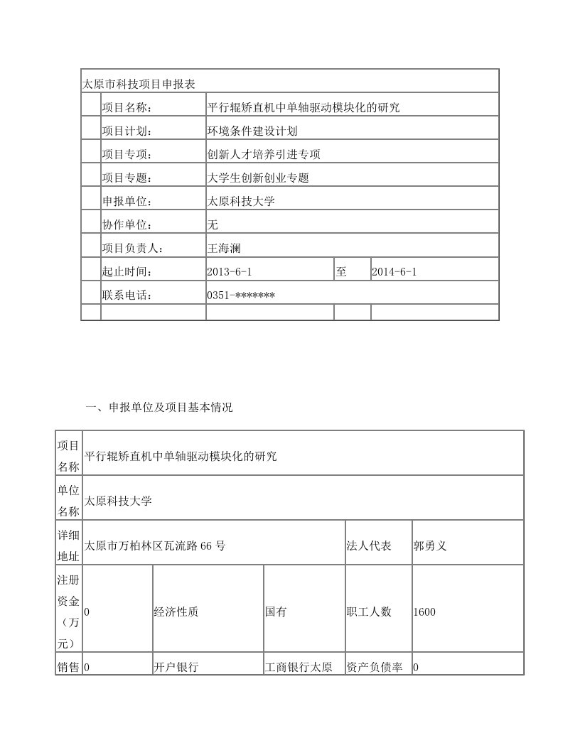 平行辊矫直机中单轴驱动模块化的研究