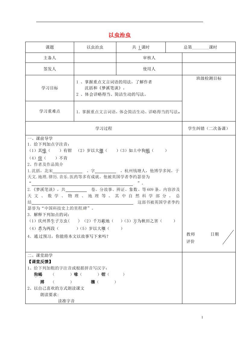 江苏省句容市行香中学七年级语文上册