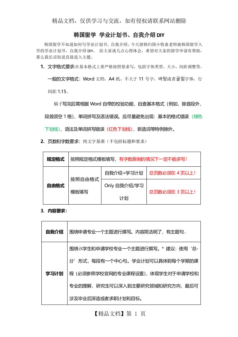 韩国留学学业计划书、自我介绍DIY