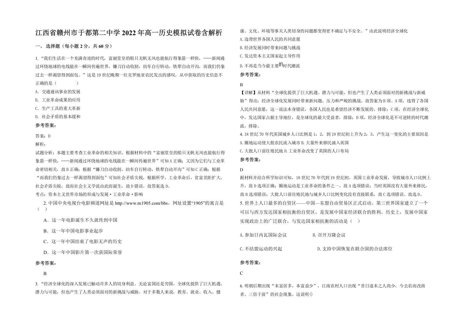 江西省赣州市于都第二中学2022年高一历史模拟试卷含解析