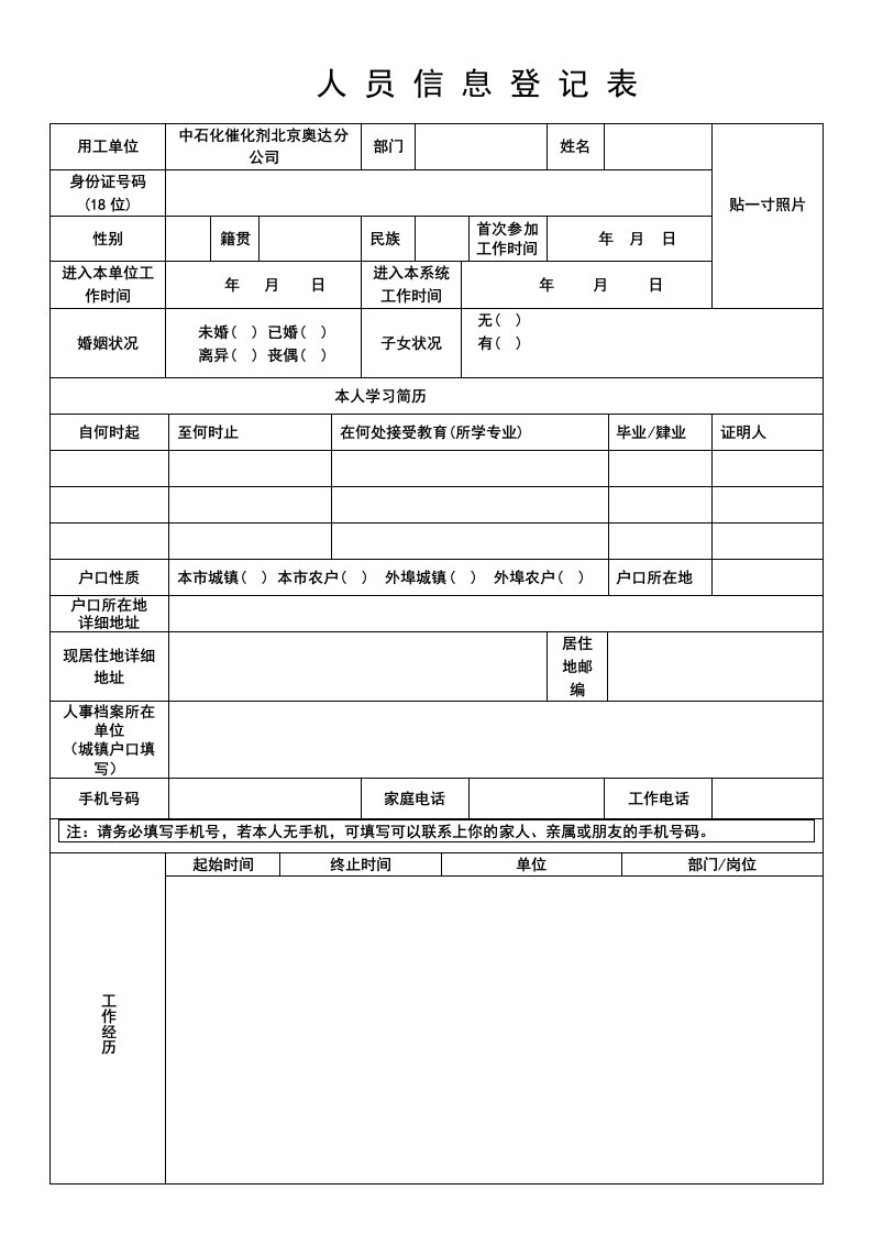 劳务工人员信息登记表