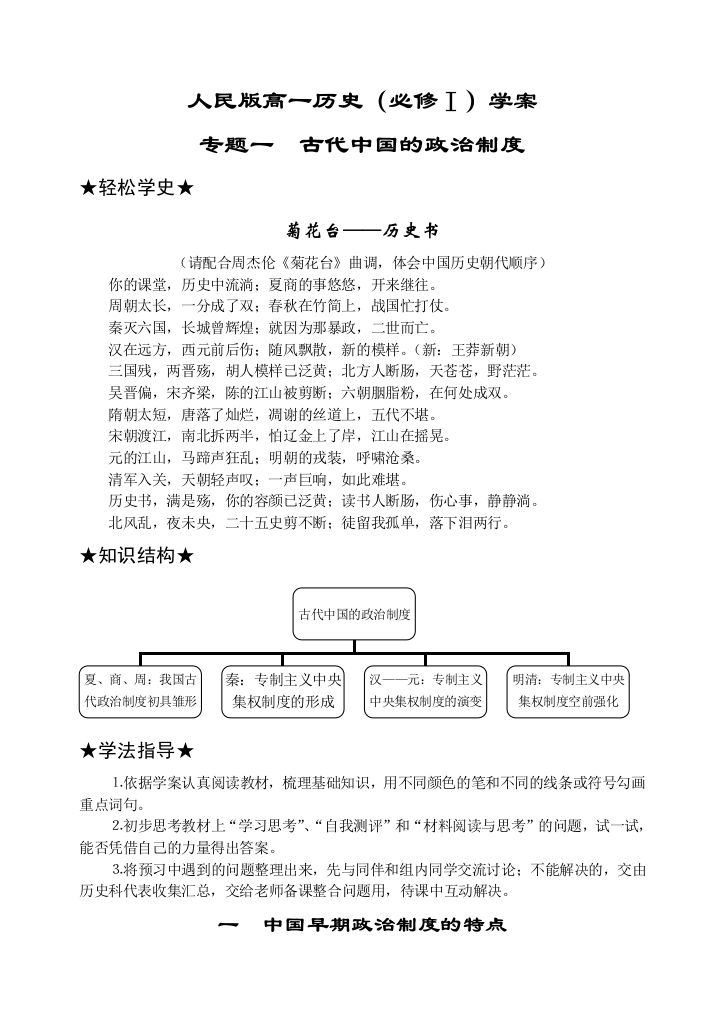 人民版高一历史（必修Ⅰ）学案