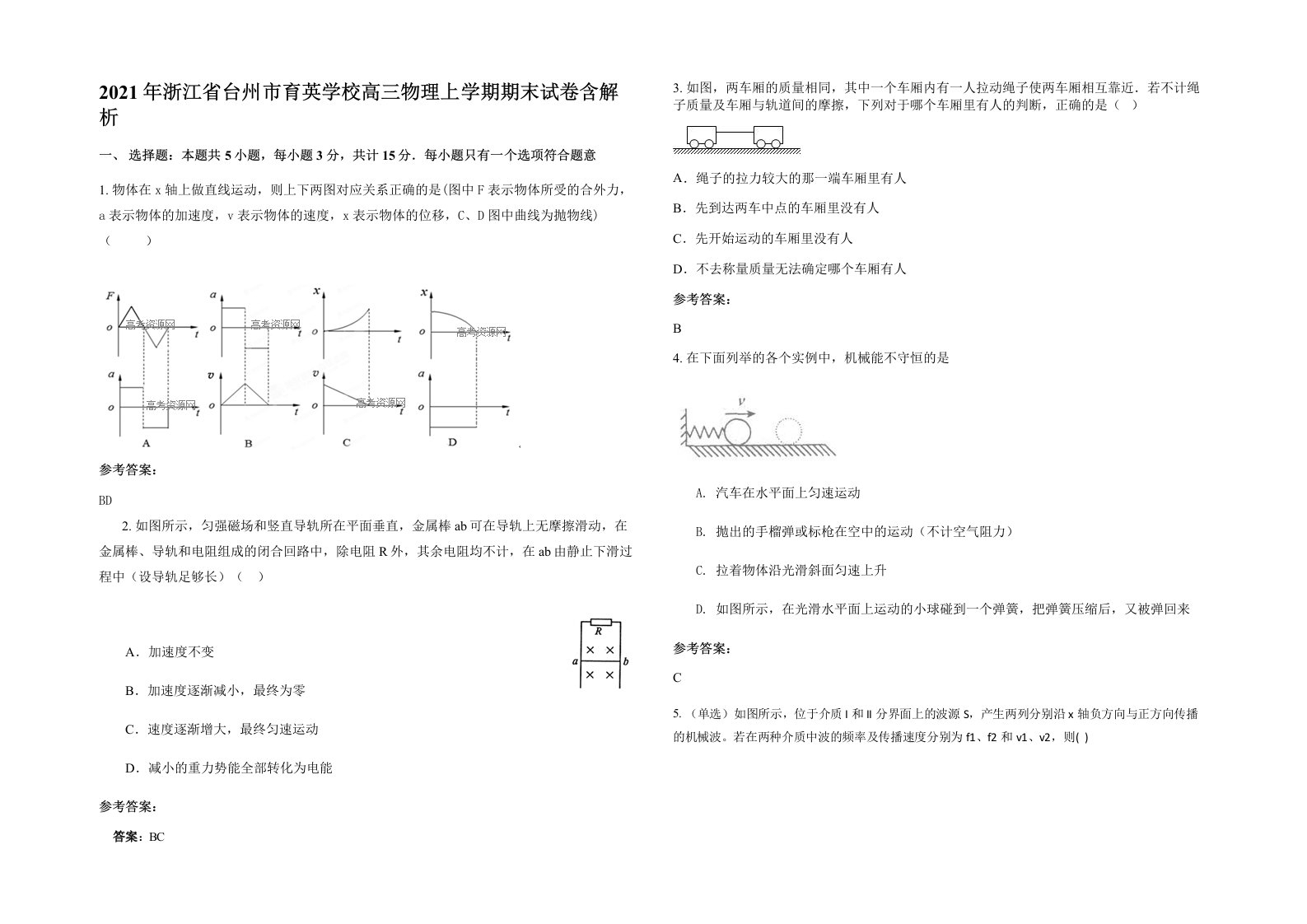 2021年浙江省台州市育英学校高三物理上学期期末试卷含解析