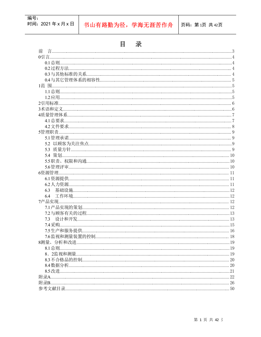 医院ISO13485标准管理手册(1)