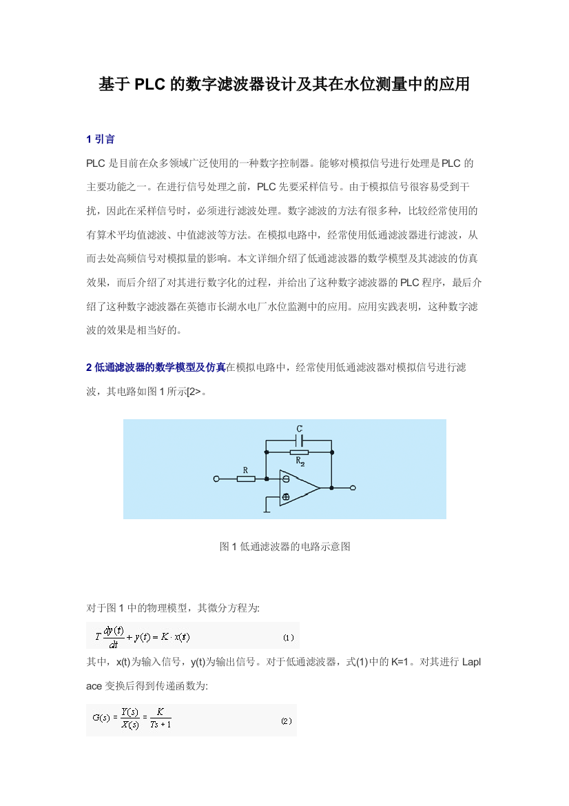 工程经验基于PLC的数字滤波器设计