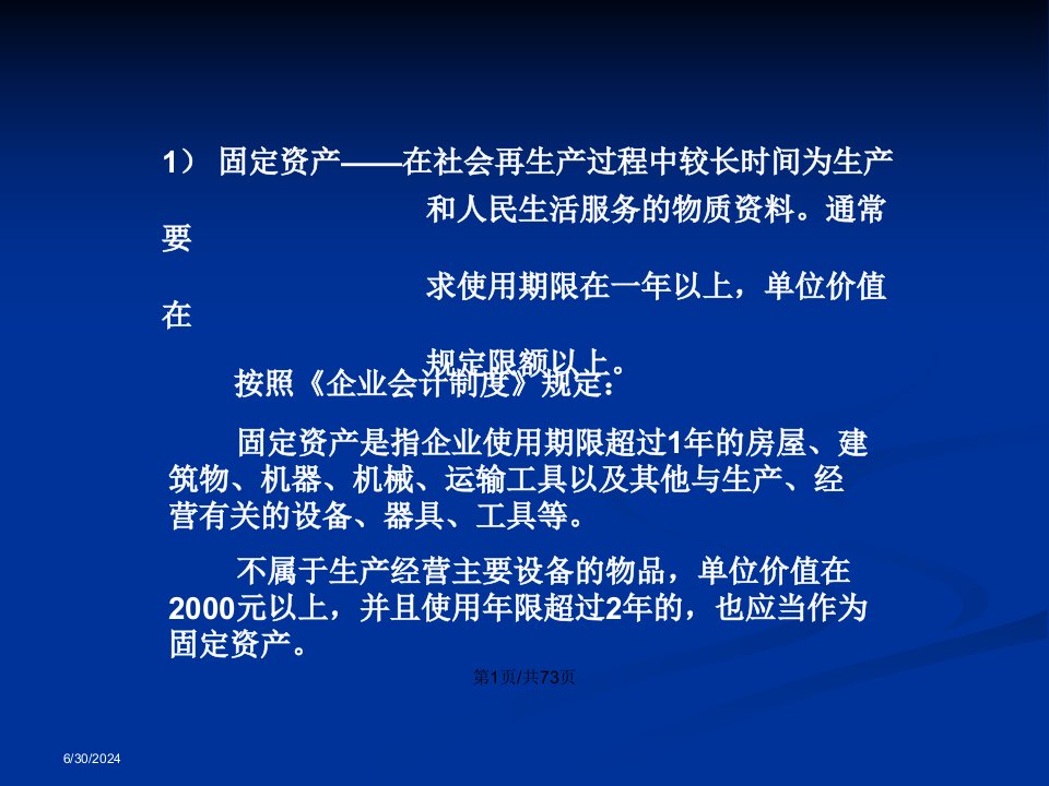 工程经济学3工程经济要素