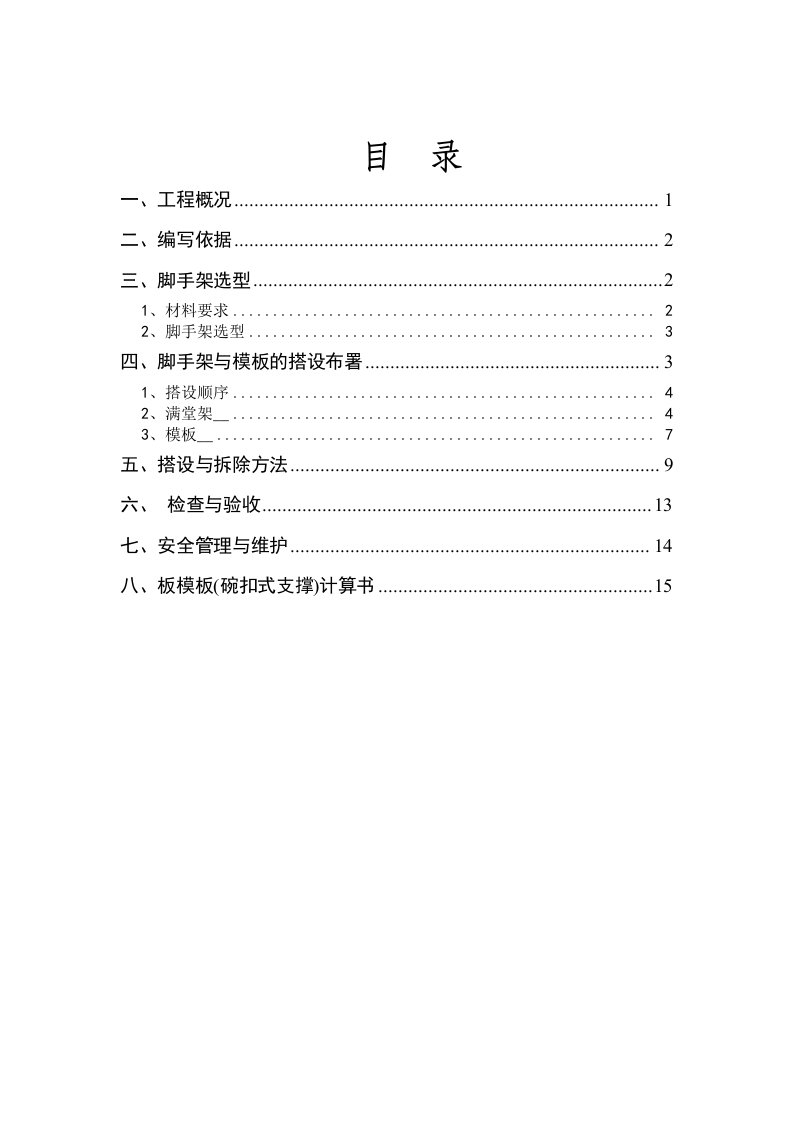 脚手架专项的施工方案