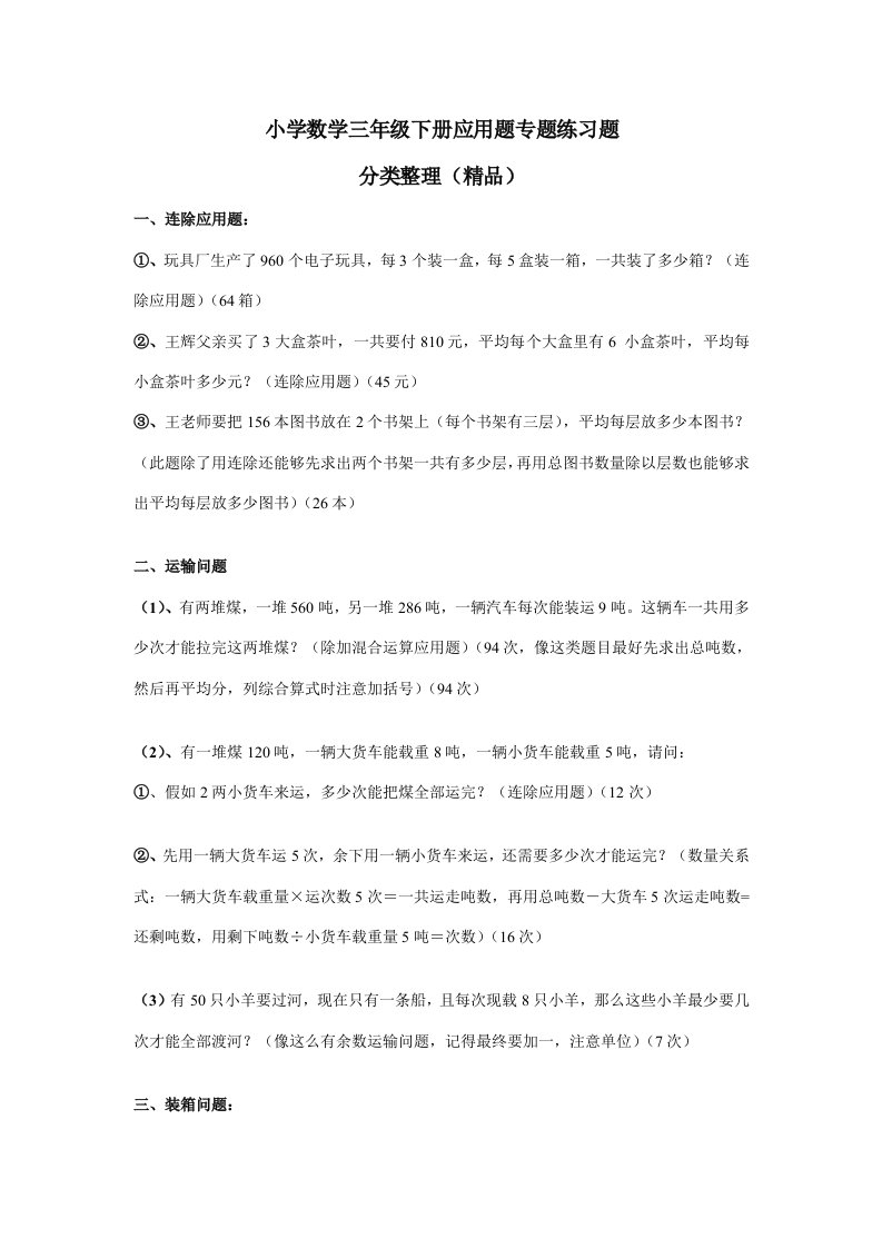 小学数学三年级下册应用题专项练习题样稿