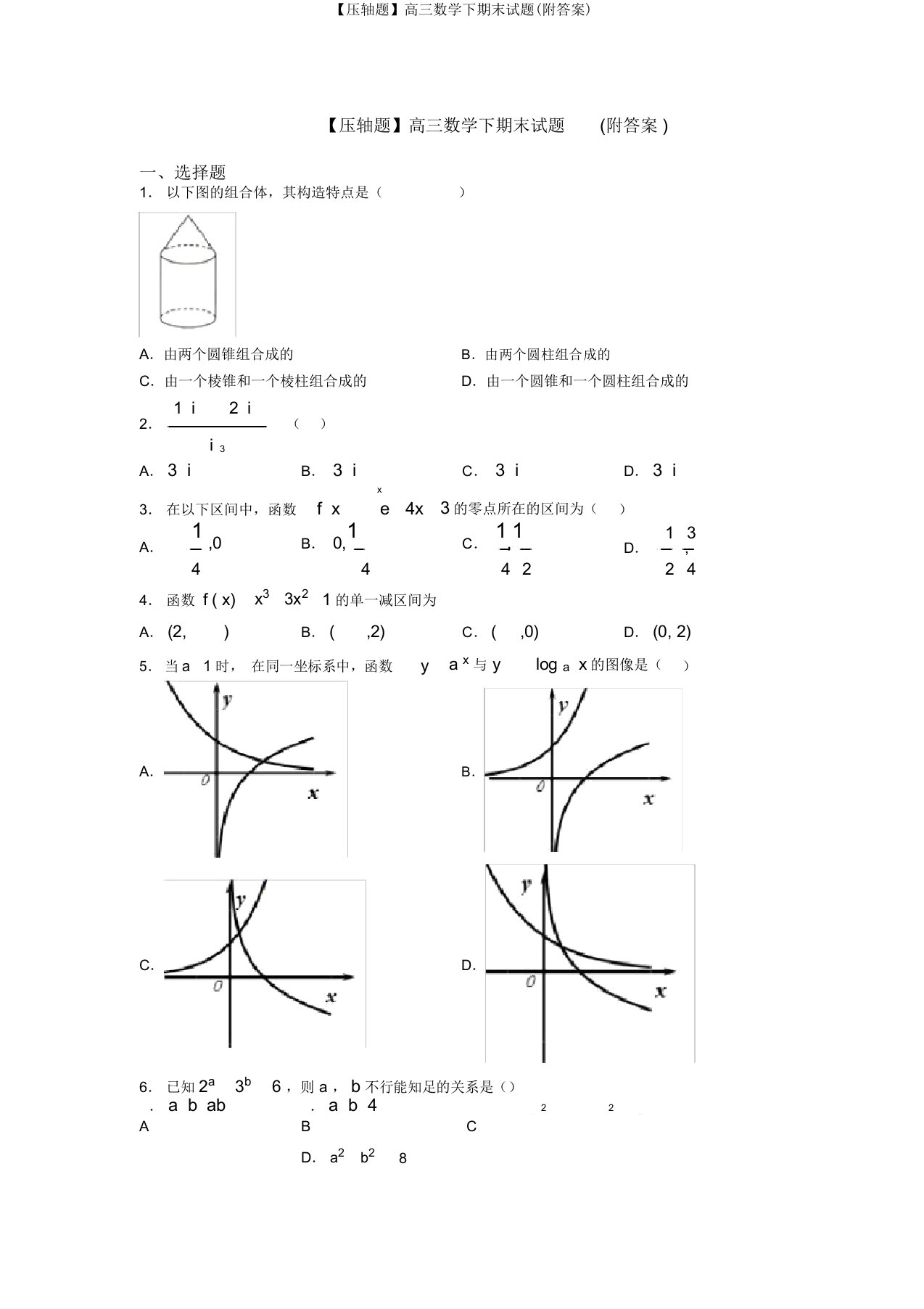 【压轴题】高三数学下期末试题(附答案)