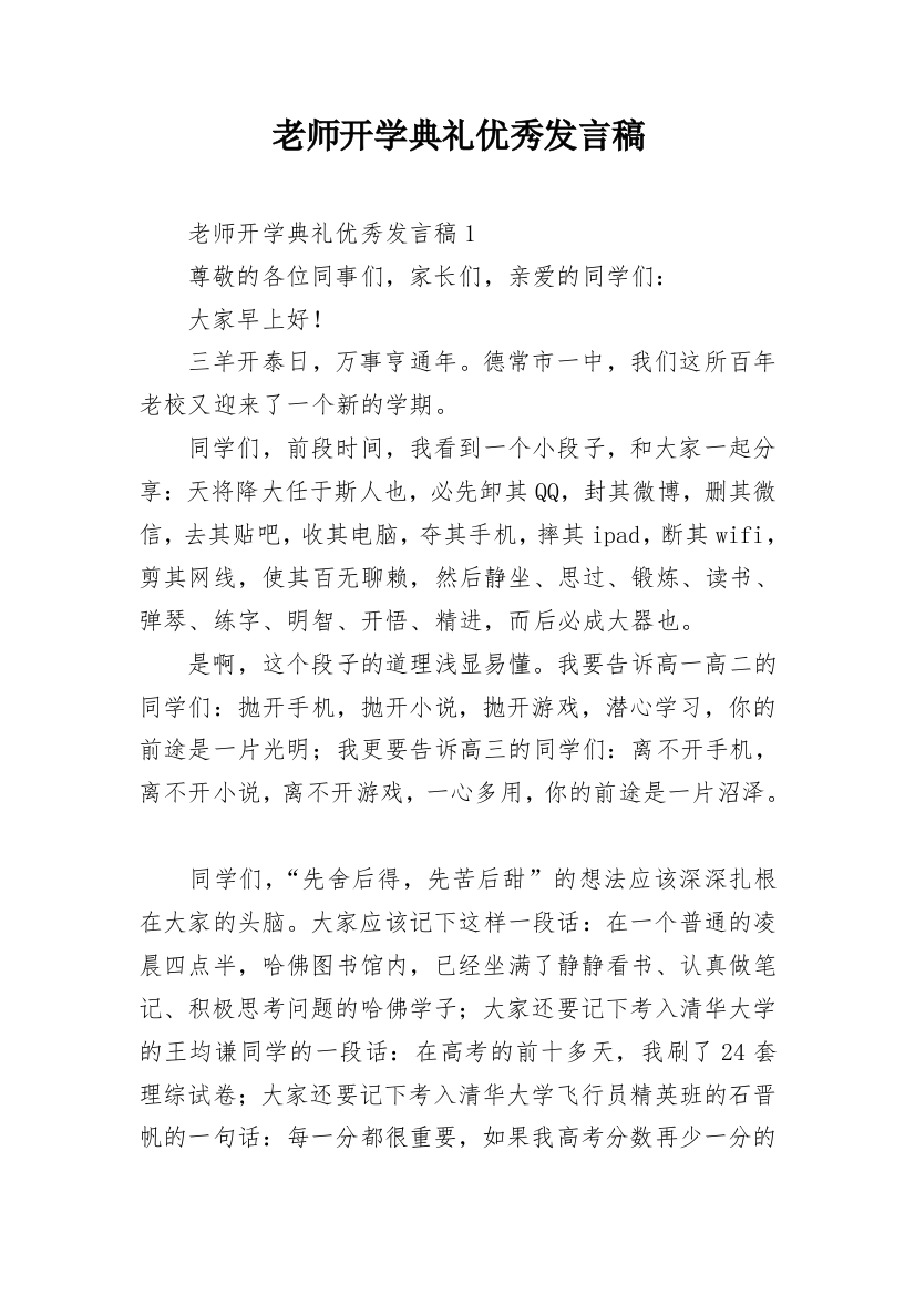 老师开学典礼优秀发言稿_1