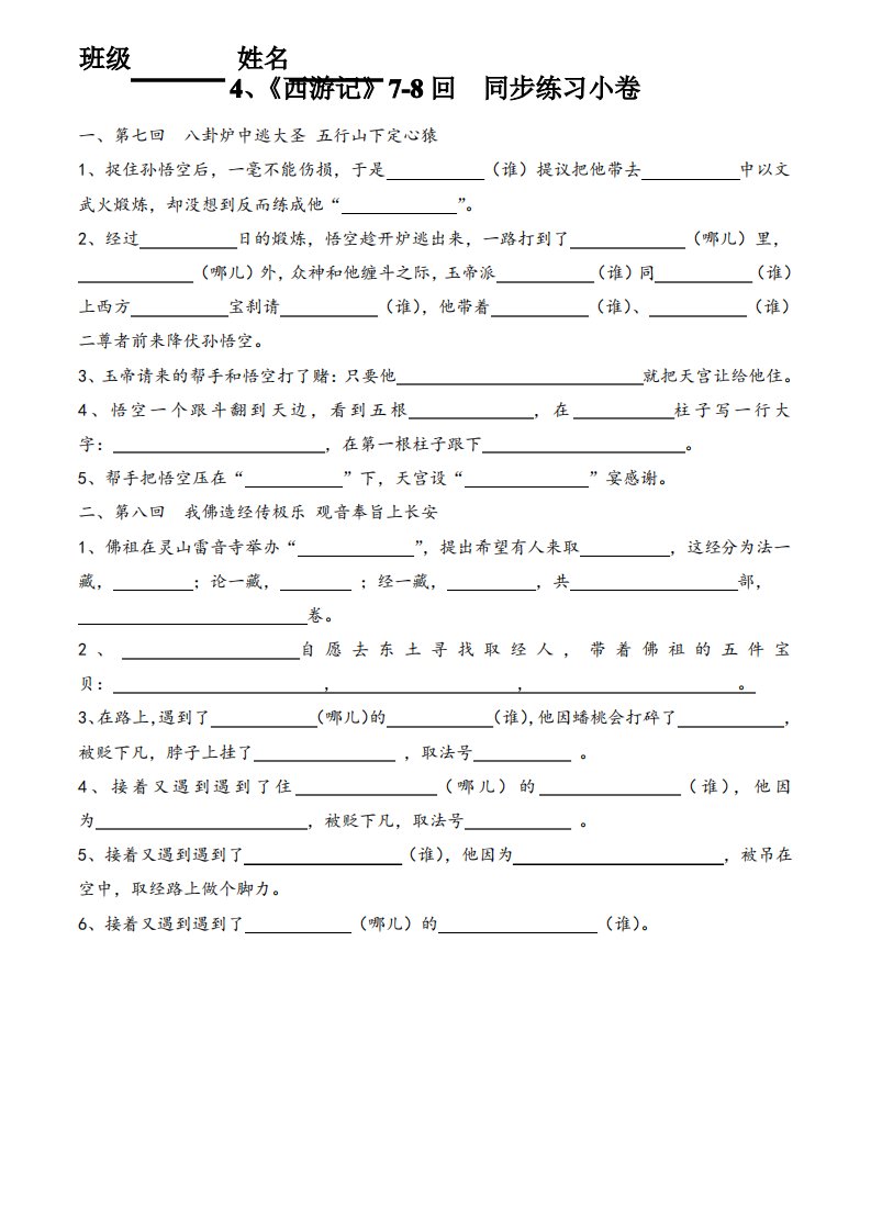 4、《西游记》7-8回